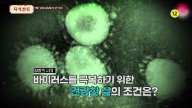 [74회 예고] 질병의 시대! 병에 지는 몸이 아닌 병을 이기는 몸을 만드는 법은? [우리들의 지식살롱] | KBS Life 250912 방송