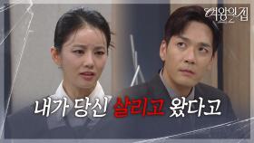 박윤재를 설득하는 이가령 ＂내가 당신 살리고 왔다고＂ [여왕의 집] | KBS 250910 방송