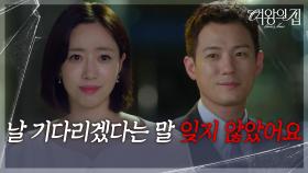 “ 저녁만 먹고 오는 거예요 ” 함은정, 질투한 서준영에 건네는 진심! [여왕의 집] | KBS 250911 방송