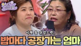 [안녕하세요] 평생 고생만 한 우리 엄마, 이젠 좀 쉬셨으면.. | KBS161024 방송