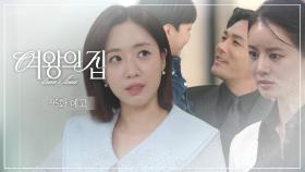 [95회 예고] 지호 친아빠가 아니라고 얘기는 했니? [여왕의 집] | KBS 방송