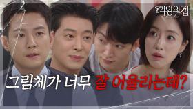 “ 우리 누나 어때요? ” 함은정&이창욱을 엮으려는 김현욱이 신경 쓰이는 서준영 [여왕의 집] | KBS 250911 방송