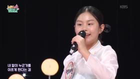선플 아라리♬ (한초롱 작사/곡) - 박채현 | KBS 250911 방송