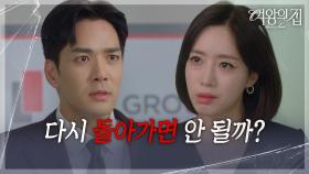 박윤재, 함은정에 밝히는 뒤늦은 후회! “ 너무 평범해서 행복이 아닌 줄 알았어 ” [여왕의 집] | KBS 250911 방송