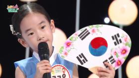 우리 땅 푸른 독도♬ (박주만 작사/곡) - 류로은 | KBS 250911 방송