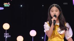 노란 별 노란 꿈♬ (이명선 작사/곡) - 정하린 | KBS 250911 방송