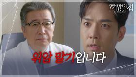 “ 위암 말기입니다 ” 박윤재에 찾아온 청천벽력같은 소식?! [여왕의 집] | KBS 250911 방송