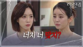 이가령의 선 넘는 협박에 분노한 함은정 ＂너지 너 맞지?＂ [여왕의 집] | KBS 250912 방송