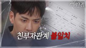 아들 지호가 친아들이 아님을 알게 된 박윤재 ＂친부자관계 불일치＂ [여왕의 집] | KBS 250912 방송