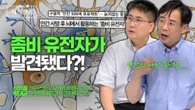 사망한 인간의 뇌에서 활동하는 좀비 세포들?! [우리들의 지식살롱] | KBS Life 20250905 방송