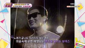 포장마차에서 소주 마시며, 떼창하는 그 노래 ‘김현식 - 내 사랑 내 곁에’ | KBS Joy 250912 방송