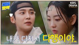 [십분요약][혼례대첩] [Ep8] 내가 다쳐서 다행이야.. ♥ | KBS 방송