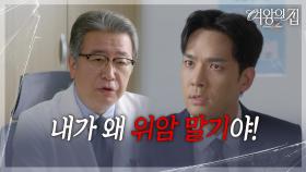 ＂말기라고요...?＂ 시한부 판정을 받은 박윤재 [여왕의 집] | KBS 250912 방송