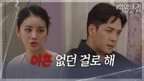 이가령을 상대할 힘도 없는 박윤재 ＂이혼 없던 걸로 해＂ [여왕의 집] | KBS 250912 방송