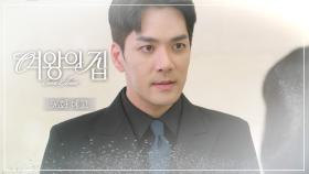 [96회 예고] 강재인 날 너무 믿지 마 [여왕의 집] | KBS 방송