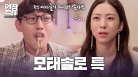 만나달라고 애걸복걸하던 모솔 남친이 180도 변했다. [연참 드라마 베스트]