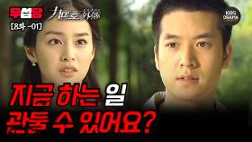 [무섭당 EP08-01] 지금 하는 일, 관둘 수 있어요? [구미호 외전] | KBS 방송