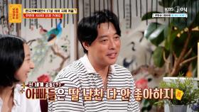 17살 연하 여자 친구인데... 사람들이 아빠랑 딸로 오해해요 😔 | KBS Joy 250915 방송