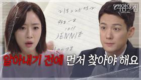 “ 아빠가 생일선물로.. ” 함은정, 남경읍이 남긴 비자금의 위치를 알아내다! [여왕의 집] | KBS 250915 방송