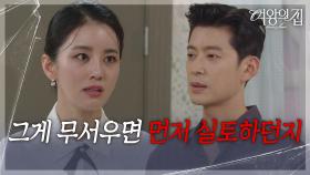 이가령에 인내심 한계에 다다른 이창욱! “ 더 달라고 하면 그건 반칙이지 ” [여왕의 집] | KBS 250915 방송