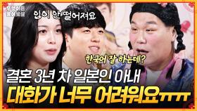 [풀버전] 한국어 능력 시험도 최고 등급인데... 한국인 앞에만 서면 입이 안떨어져요😖 [무엇이든 물어보살] | KBS Joy 250908 방송