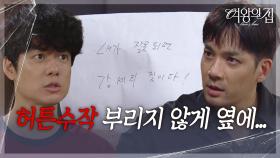 박찬환, 강성민에 자책감을 가진 차민지를 위로! “ 할 만큼 다 했어 ” [여왕의 집] | KBS 250915 방송