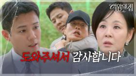 “ 최자영, 죽어!! ” 서준영, 이상숙을 급습하려는 괴한을 제압! [여왕의 집] | KBS 250915 방송