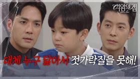 박윤재, 젓가락질 못하는 권율에 호통! “ 일곱 살이나 됐으면서 반찬 하나.. ” [여왕의 집] | KBS 250915 방송