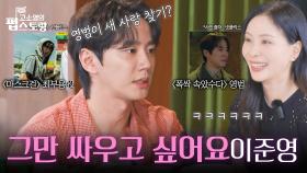 맡은 캐릭터마다 찰떡으로 소화하는 이준영이 다음에 하고 싶은 역할은? | KBS 250915 방송