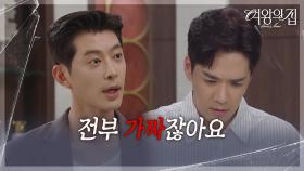 ＂전부 가짜잖아요＂ 박윤재를 압박하는 이창욱 [여왕의 집] | KBS 250916 방송