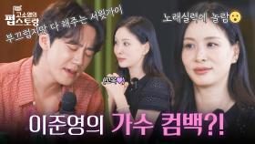 소처럼 일하는 이준영의 가수 컴백?! 신곡 〈그대 내게 왜 이러나요〉 무반주 라이브까지🎤 | KBS 250915 방송