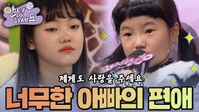 [안녕하세요] 아빠! 동생만 예뻐하지 말고 제게도 사랑을 주세요 | KBS161212 방송