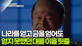 나라를 얻고 금을 얻어도 얻지 못했던 대를 이을 핏줄 | KBS 250916 방송