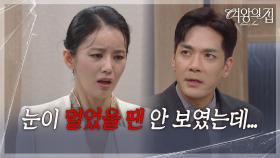 ＂눈이 멀었을 땐 안 보였는데...＂ 이제야 정신을 차린 박윤재 [여왕의 집] | KBS 250916 방송