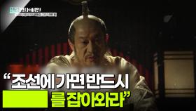 “조선에 가면 반드시 ███를 잡아와라” | KBS 250916 방송