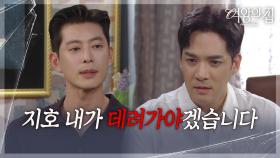 ＂지호 내가 데려가야겠습니다＂ 이창욱의 폭탄 발언에 당황한 박윤재 [여왕의 집] | KBS 250916 방송