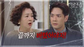 ＂끝까지 버텼어야지!＂ 잘린 박윤재, 답답한 소리만 하는 이보희 [여왕의 집] | KBS 250916 방송