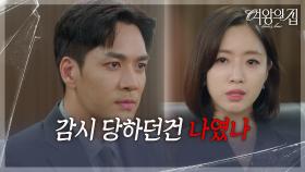 ＂감시 당하던 건 나였나＂ 모든 죄가 폭로되는 박윤재 [여왕의 집] | KBS 250916 방송