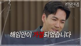 빠져나갈 길 없는 박윤재, 그저 헛웃음만... ＂해임안이 가결되었습니다＂ [여왕의 집] | KBS 250916 방송