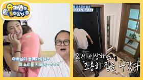 [김윤지네] 엘라 할아버지는 이상해~ 집 나간(?) 이상해 할아버지를 찾습니다! | KBS 250917 방송