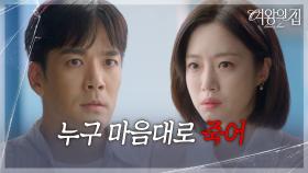 “ 죽는다며... ” 함은정, 박윤재의 시한부 소식을 듣게 되다! [여왕의 집] | KBS 250917 방송