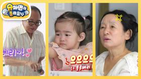 시어머니 표 밥 먹는 윤지 엄마와 김영임 할머니♥이상해 할아버지와 밥 먹는 엘라~ | KBS 250917 방송