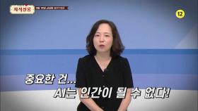 [75회 예고] 질병의 초고령화 사회 진입! 급속도로 발전하는 ‘AI 헬스케어’, 인간을 대체할 수 있을까? [우리들의 지식살롱] | KBS Life 250919 방송