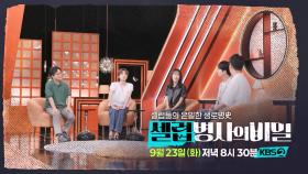 [예고] 용 위의 봉황, 세계 3대 악녀가 죽어서도 뱉지 못한 구슬의 정체는? | KBS 방송