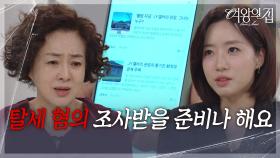 “ 온갖 탈세 법에 아줌마 걸리게... ” 함은정, 이보희에 제대로 복수하다! [여왕의 집] | KBS 250917 방송