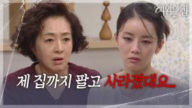 이가령, 자신의 이모가 미국 집까지 판 사실을 알게 되다! [여왕의 집] | KBS 250917 방송