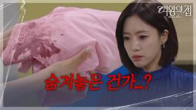 함은정, 되찾은 집의 짐 정리를 하다 피 묻은 옷 발견?! [여왕의 집] | KBS 250917 방송