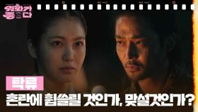 [신작이 좋다] 탁류 | KBS 250913 방송