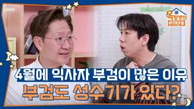 부검도 성수기가 있다? | KBS 250918 방송