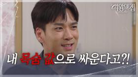 사망 보험금을 가지고 싸우는 이가령&이보희를 본 박윤재 ＂내 목숨 값으로 싸운다고?＂ [여왕의 집] | KBS 250918 방송